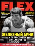 Журнал FLEX №11 2013